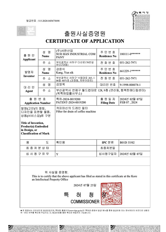 특허 출원_커피머신의 드레인 필터
