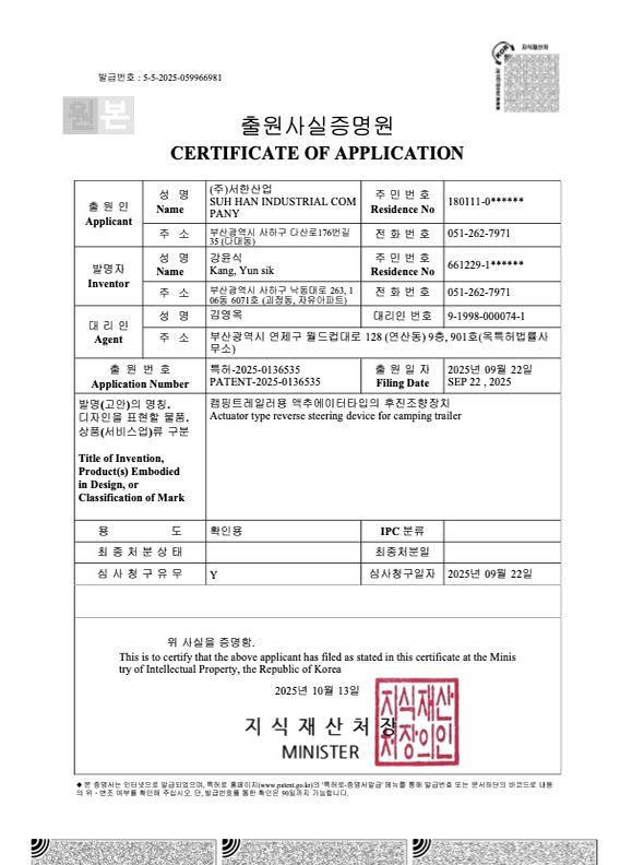 특허출원_캠핑트레일러용 액추에이터타입의 추진조향장치