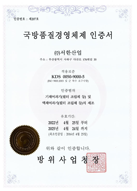 Certificate of Defense Quality Management System