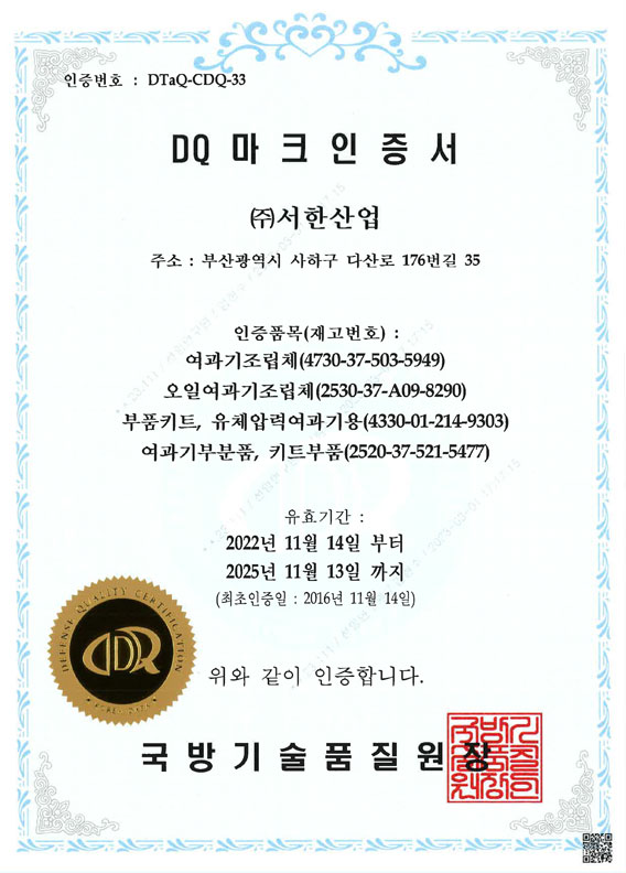 Certificate of Defense Quality Mark(Kor)